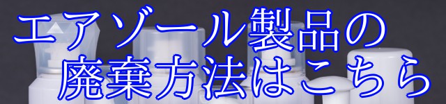 aerosolhaiki